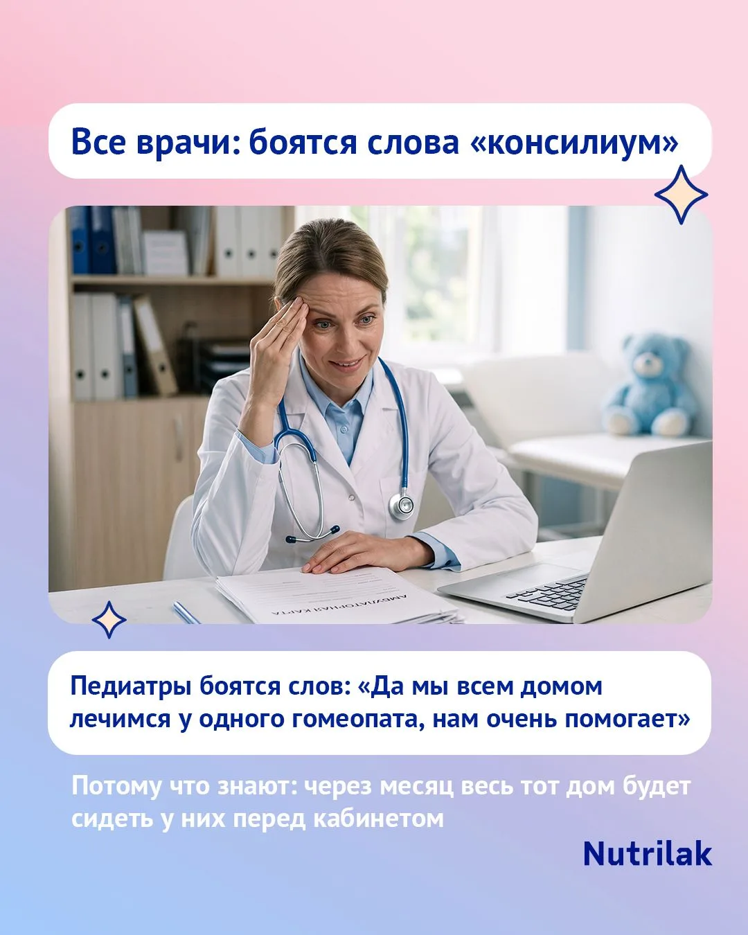 Хотя и консилиум – тоже слово не самое приятное, что уж там 😐