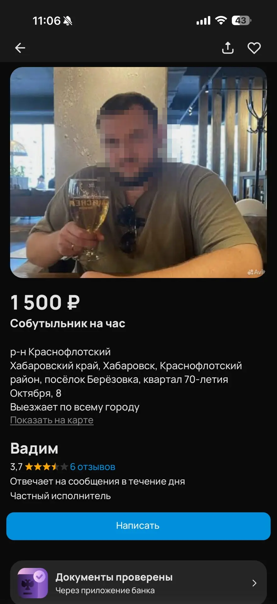 В Хабаровске набирает популярность услуга собутыльника на час