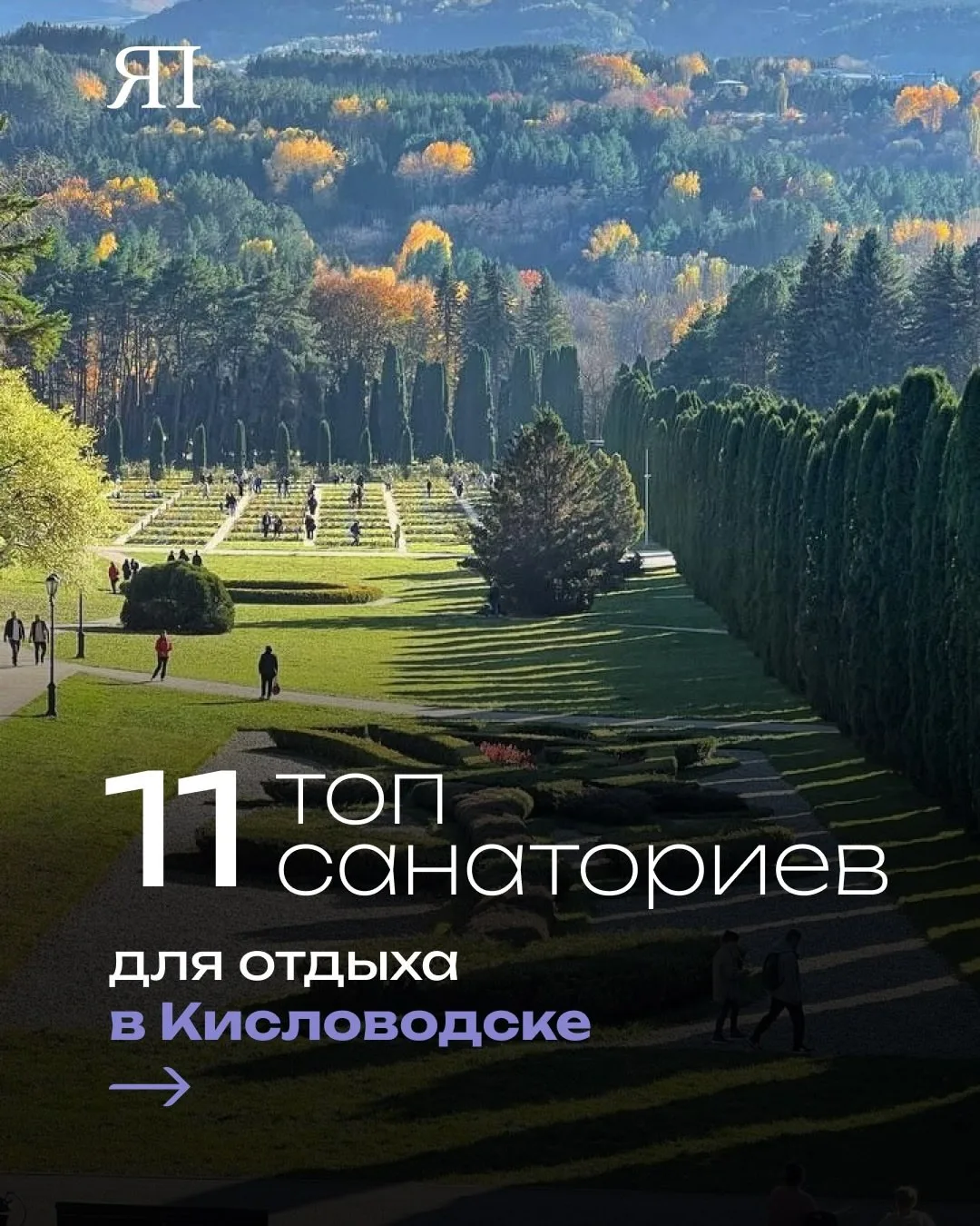 Выбирайте на свой вкус