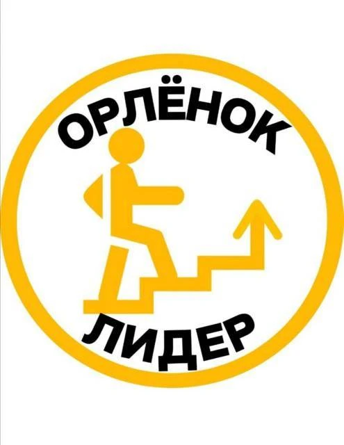 24 сентября 2026 года в рамках проведения внеурочной деятельности "Орлята России" в МКО...
