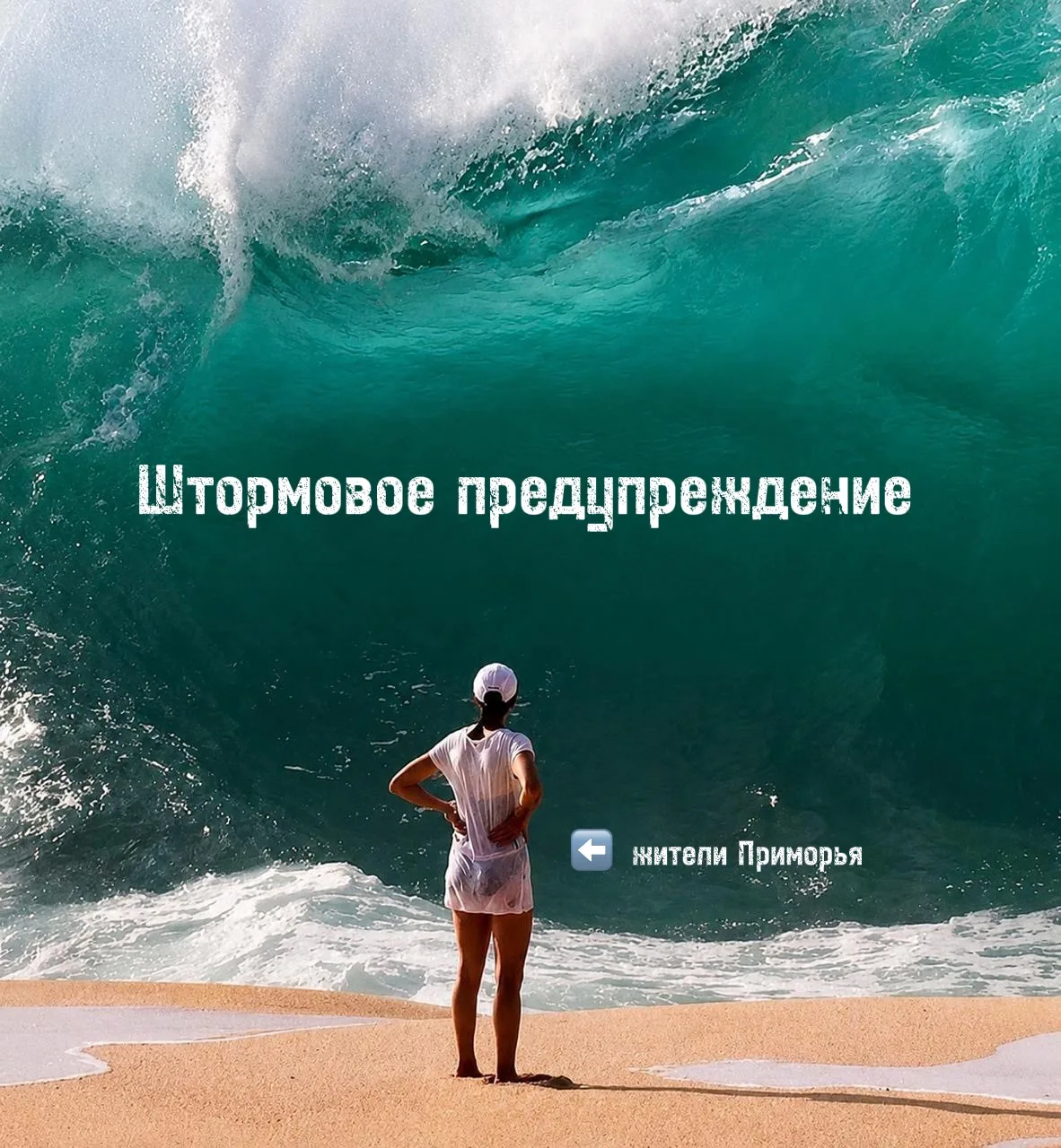 🌧 Приморье, приготовились! К нам идет циклон…