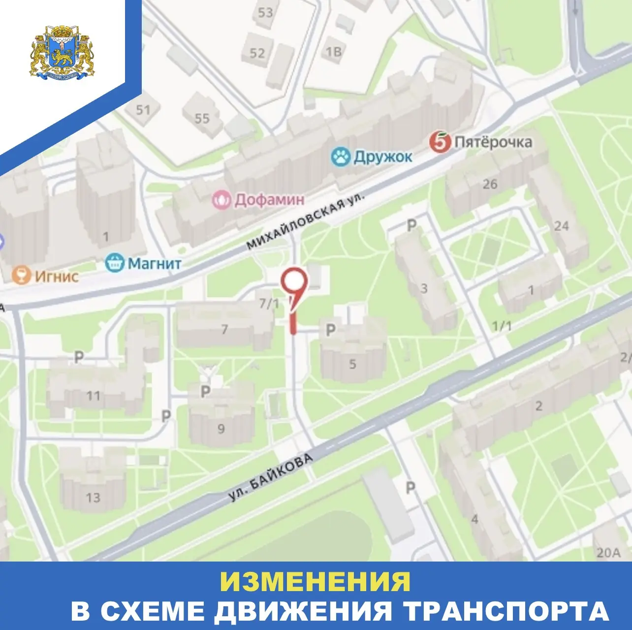 Проезд на улице Байкова закрывается с 1 по 7 октября.