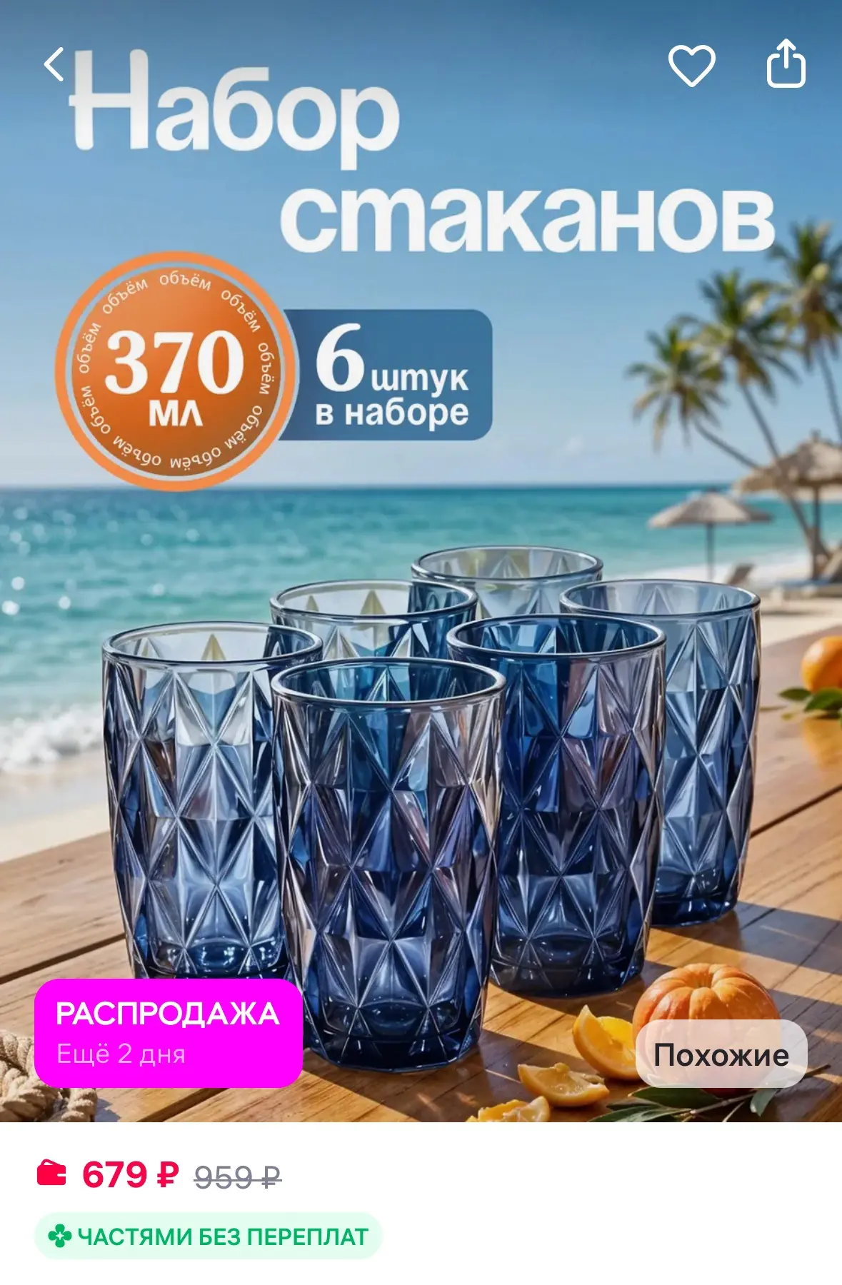 Набор стеклянных стаканов для напитков 6 шт