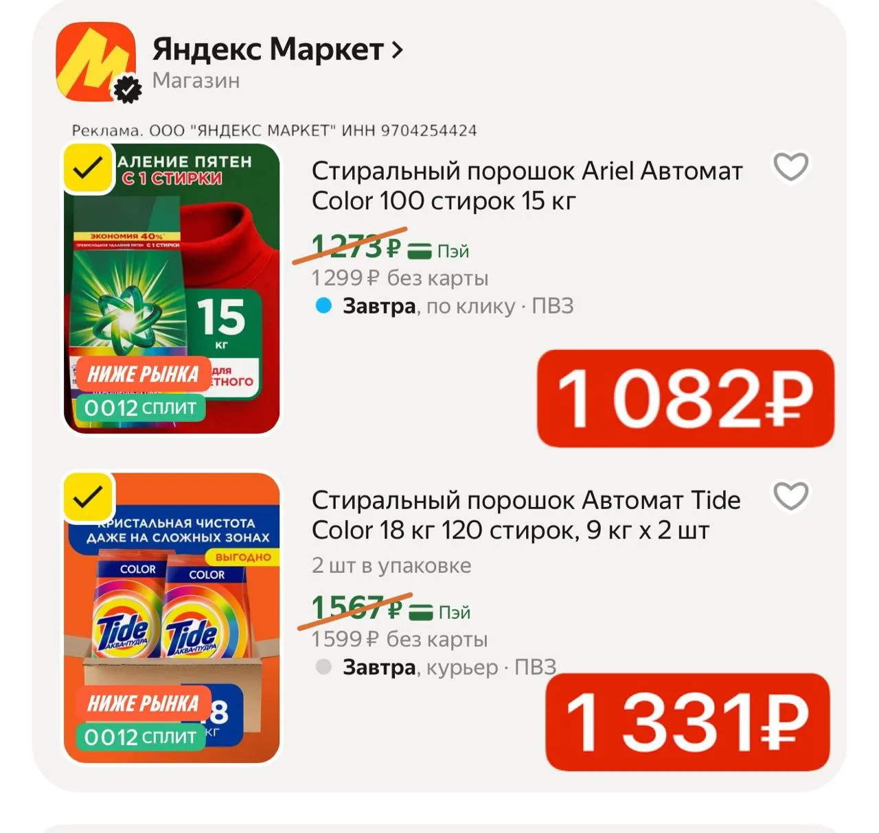 Стиральные порошки 🔥