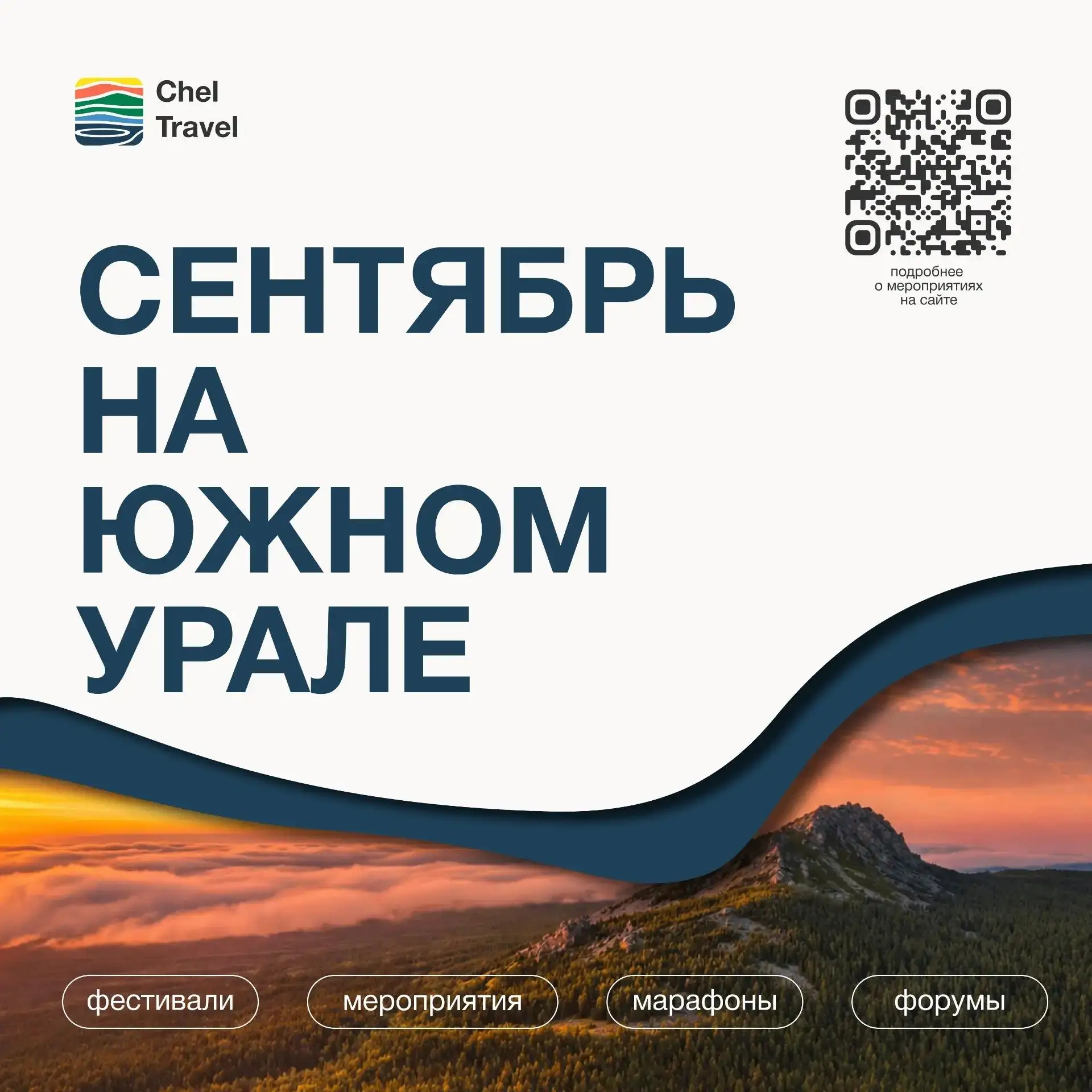 🗓 АФИША | ЧЕЛЯБИНСКАЯ ОБЛАСТЬ