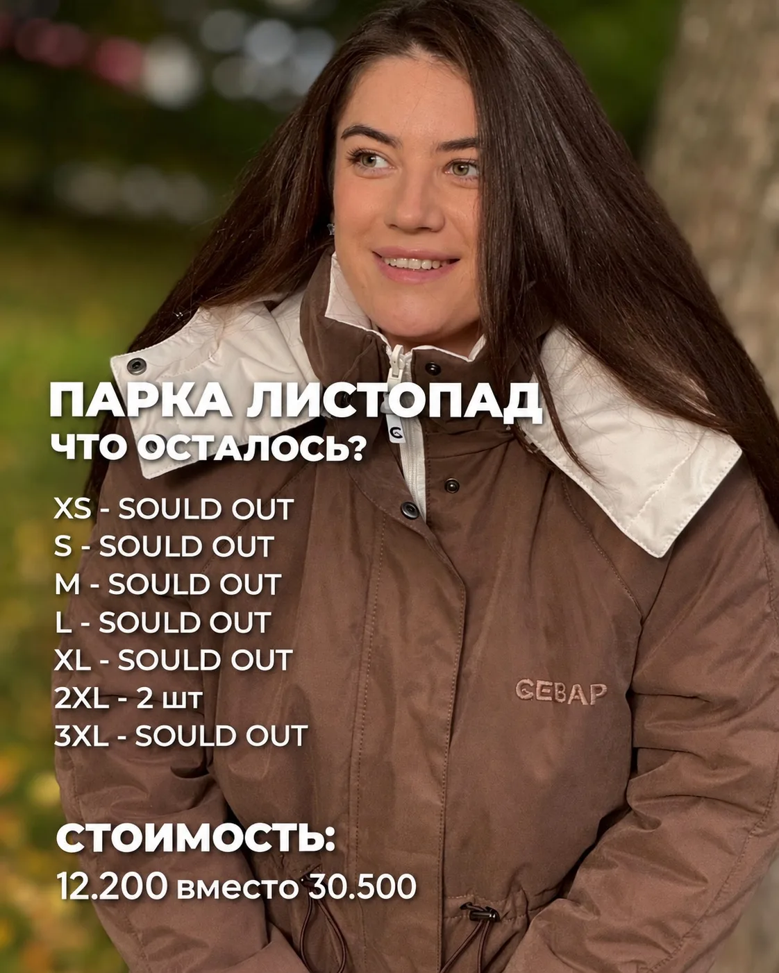 ПАРКА ЛИСТОПАД 😍