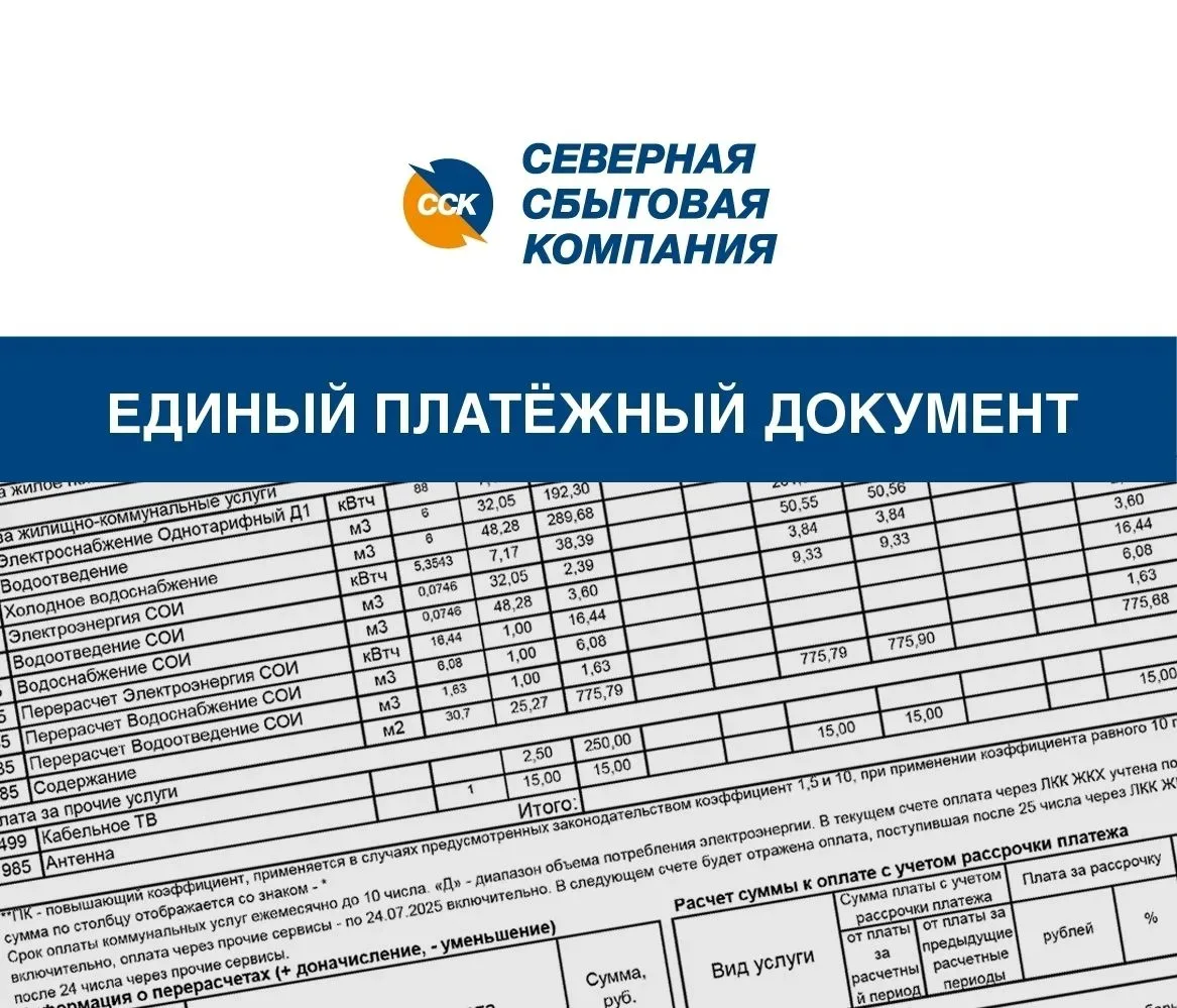 ❗️Информация для жителей многоквартирных домов Сокола и Кадникова, которые получали счета на оплату 