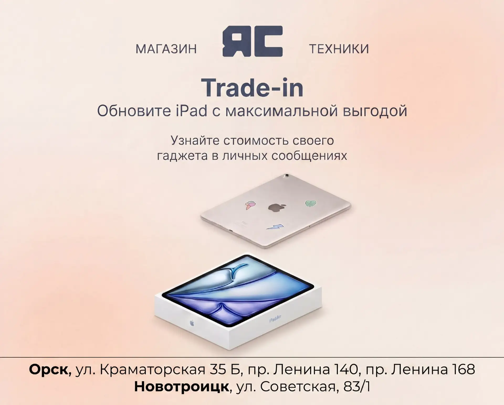 Trade-in на iPad — обновитесь с максимальной выгодой