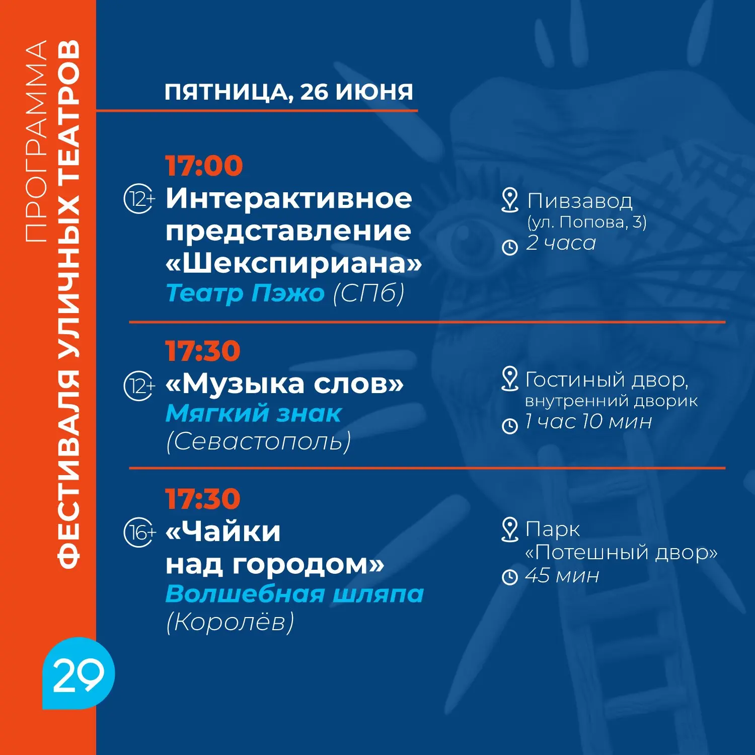 🎭 Друзья, смотрим программу Фестиваля уличных театров на 26 июня!