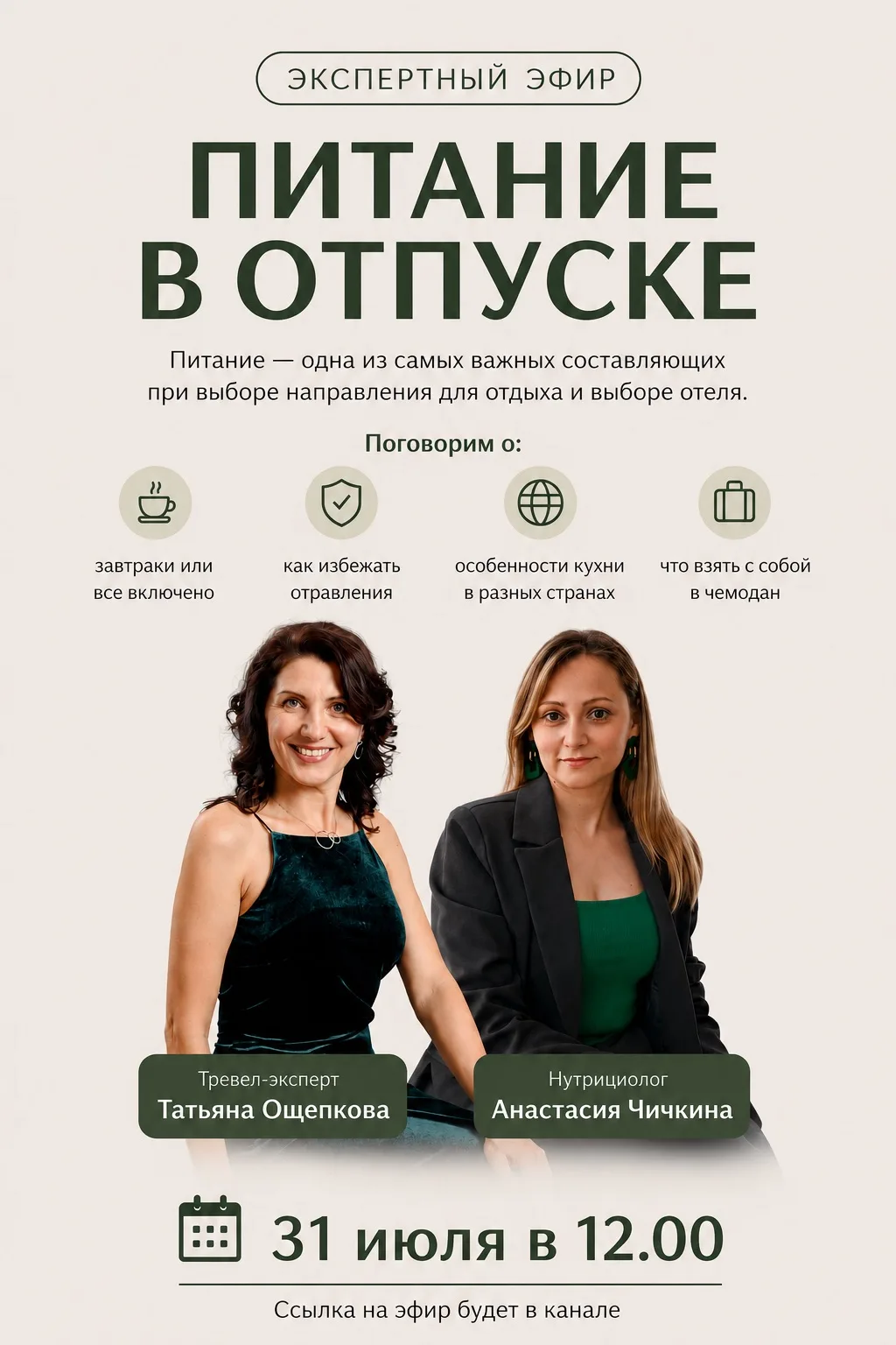 Думаю тема отпуска и питания актуальна всегда, а летом особенно ☀️