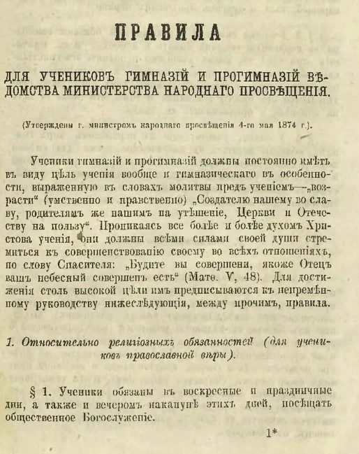 Из Правил о взысканиях (дополнение к Правилам для учеников гимназий и прогимназий), 1874
