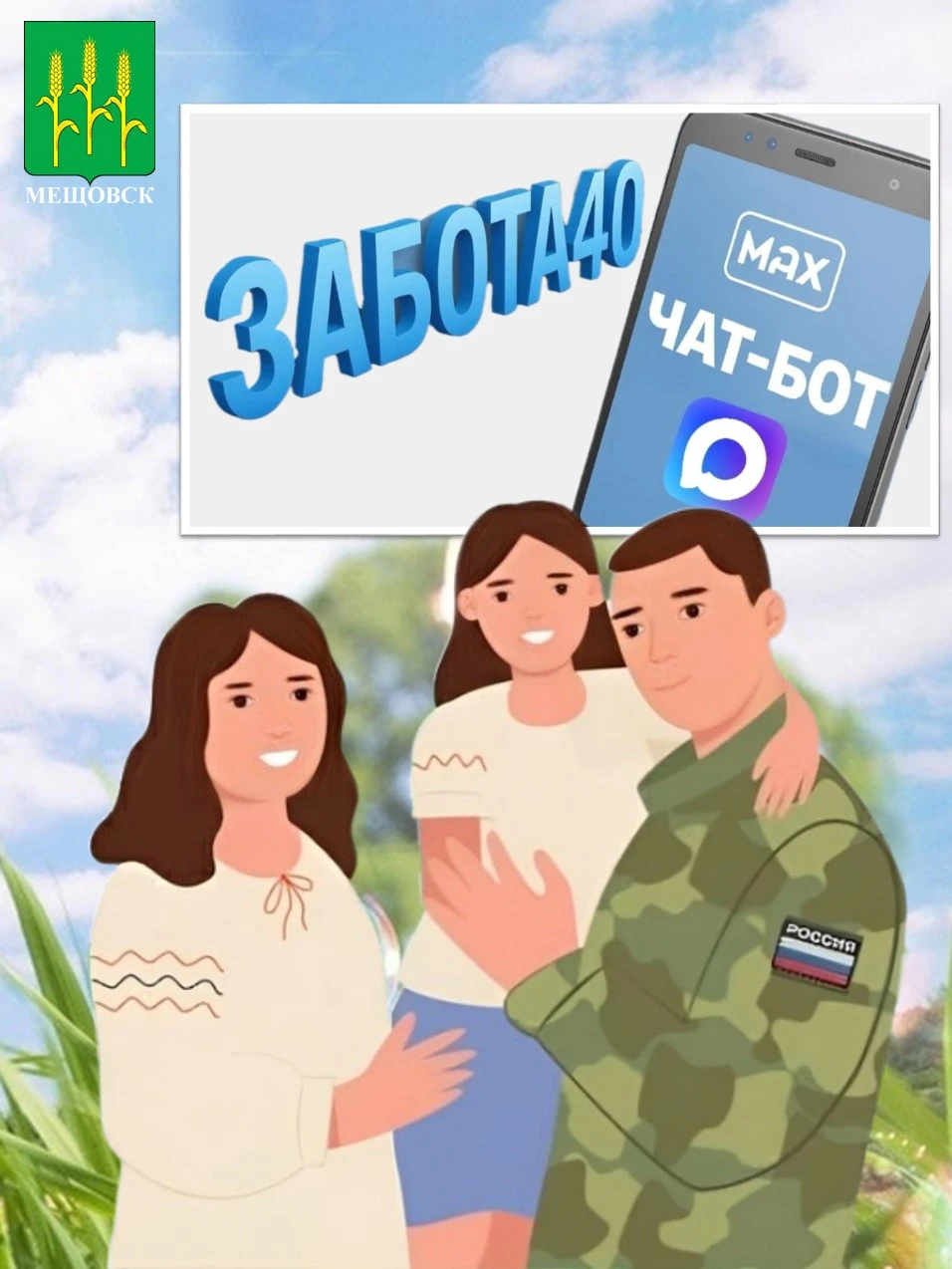 📲 В Калужской области работает цифровой комплекс «Забота40».
