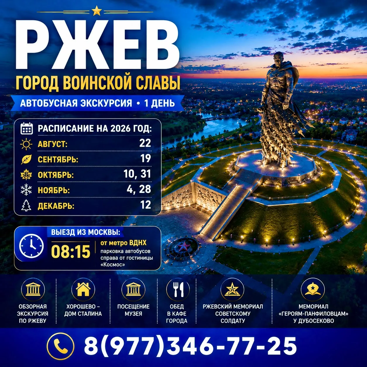 🔥🇷🇺 «РЖЕВ — ГОРОД ВОИНСКОЙ СЛАВЫ»