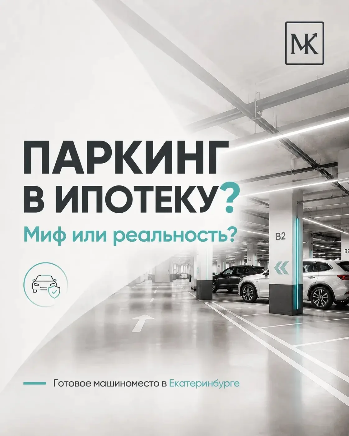 А вы знали, что в ипотеку можно купить не только квартиру?