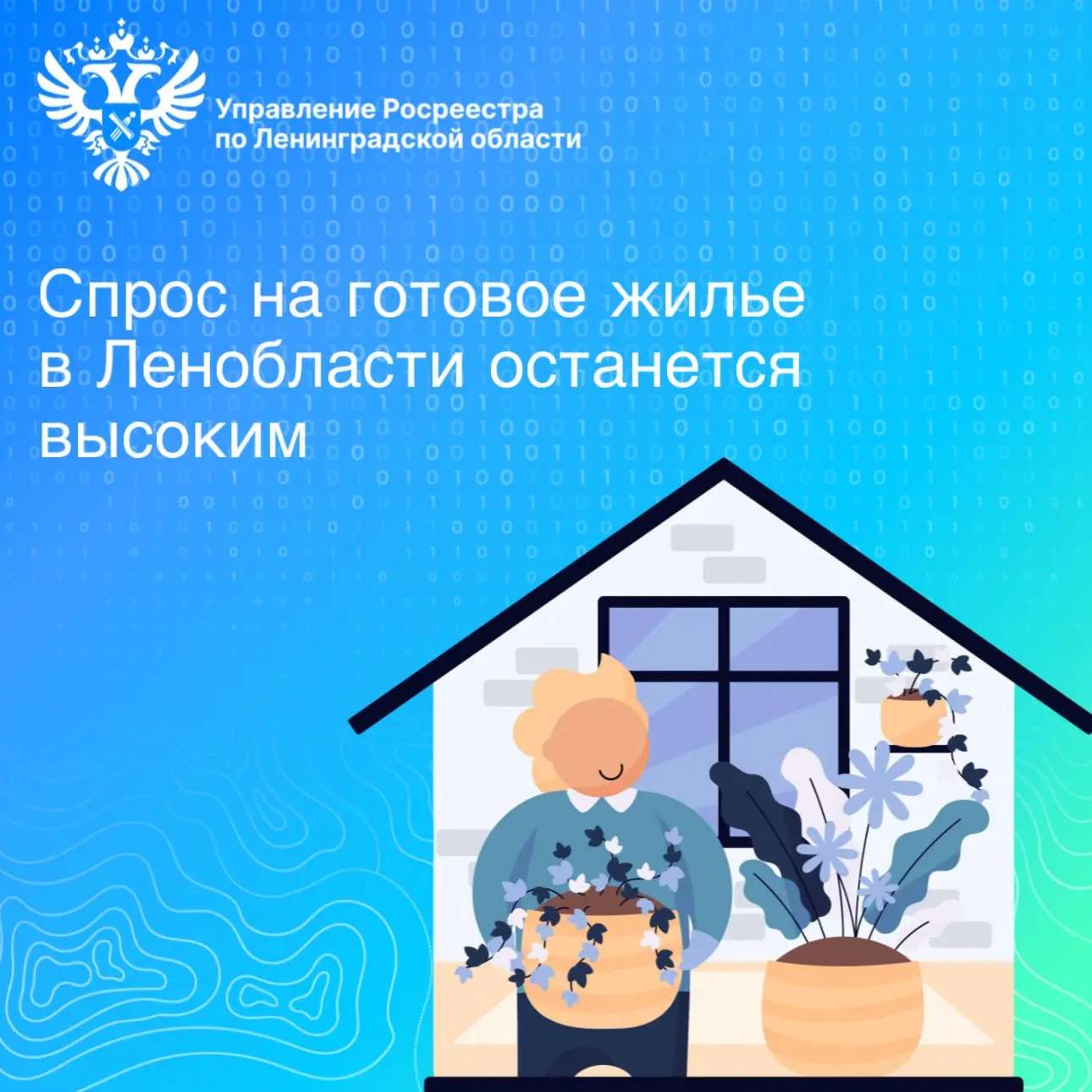 🏠Управление Росреестра по Ленинградской области сообщает о результатах государственной регистрации 