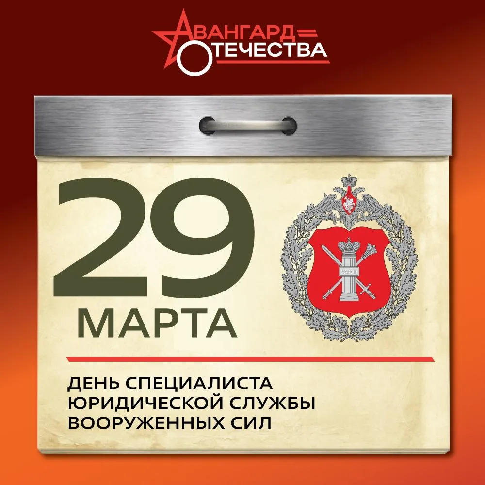 190 лет юридической службе ВС РФ