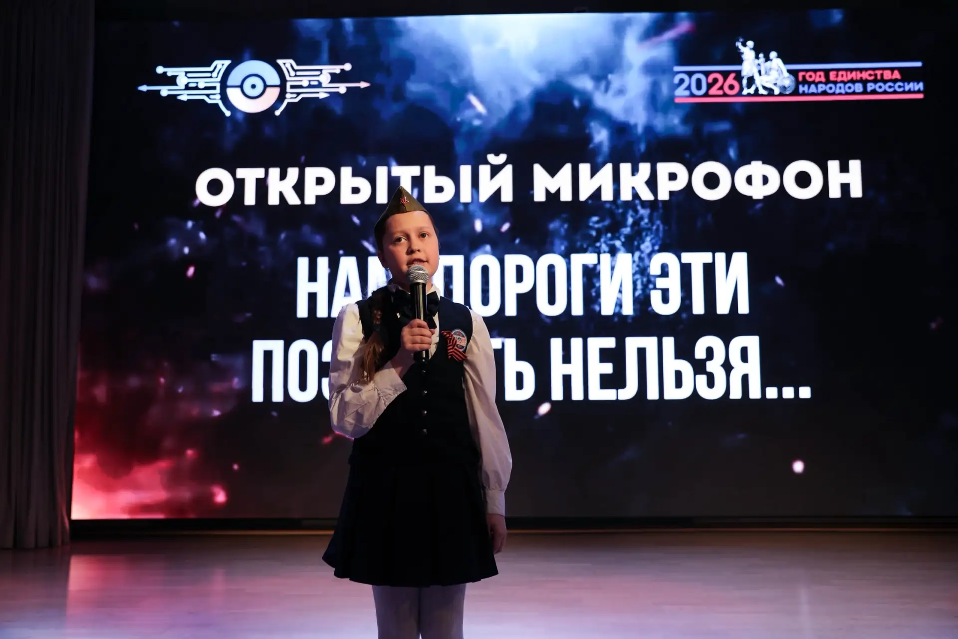 📌  Альбом с фотографиями  «Нам дороги эти позабыть нельзя» — открытый микрофон в ИТШ №777 🎗️  Совсем