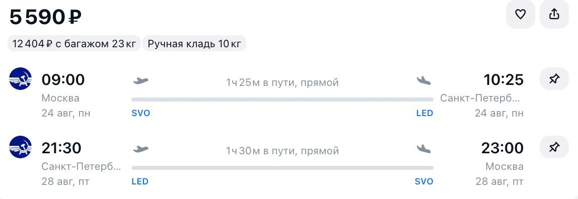 Недорогие билеты между Москвой и Петербургом прямыми рейсами Аэрофлота на август