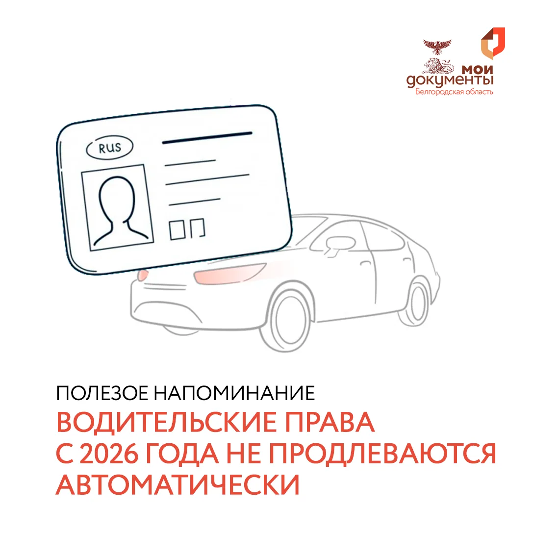 ⏰ Июнь 2026. Вы ещё помните, что автопродление прав отменили?

А мы напомним, раз уж вы с нами 😁

 