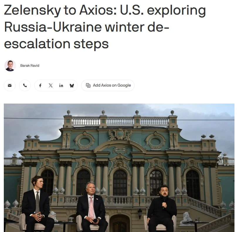 ⚡️ США изучают возможность принятия Украиной и Россией мер по деэскалации этой зимой, —...