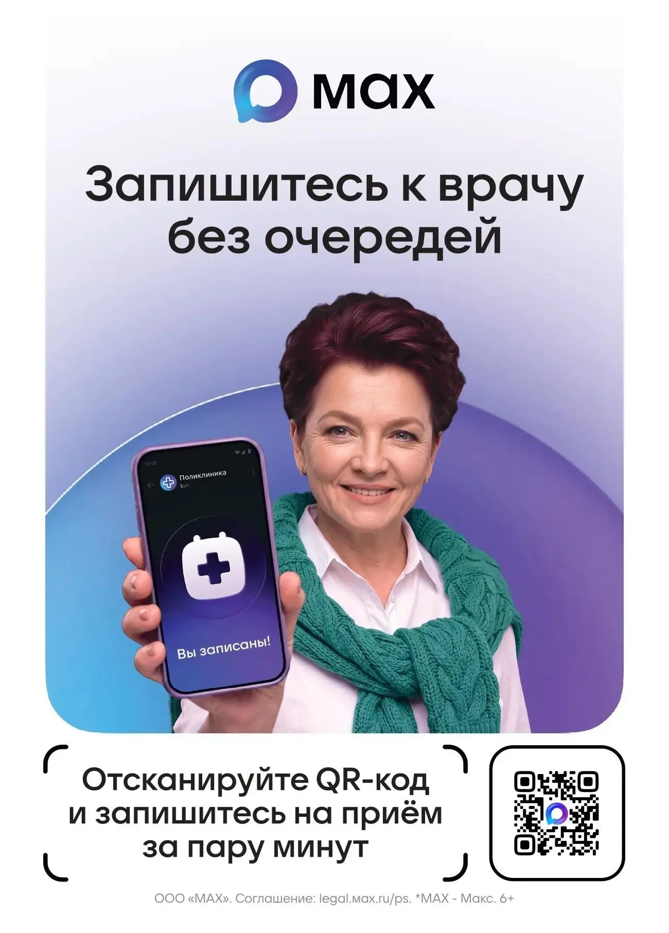 💊🩺 Попасть на прием к врачу или закрыть больничный лист можно с помощью мессенджера М...
