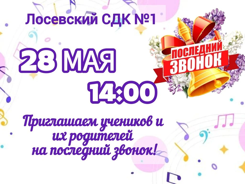 Приглашаем всех на финальное мероприятие этого учебного года✨️