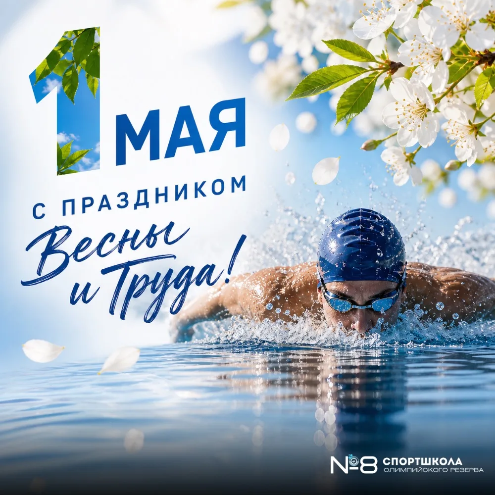 С Праздником Весны и Труда! 🌸