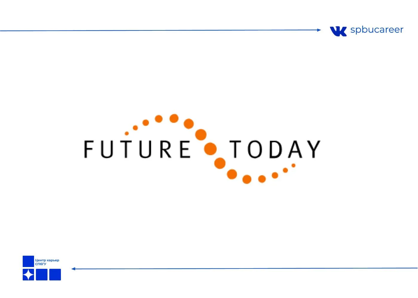 Стажировка в Future today

— направления под разные интересы: Цифровой маркетинг (Digital Marketing)