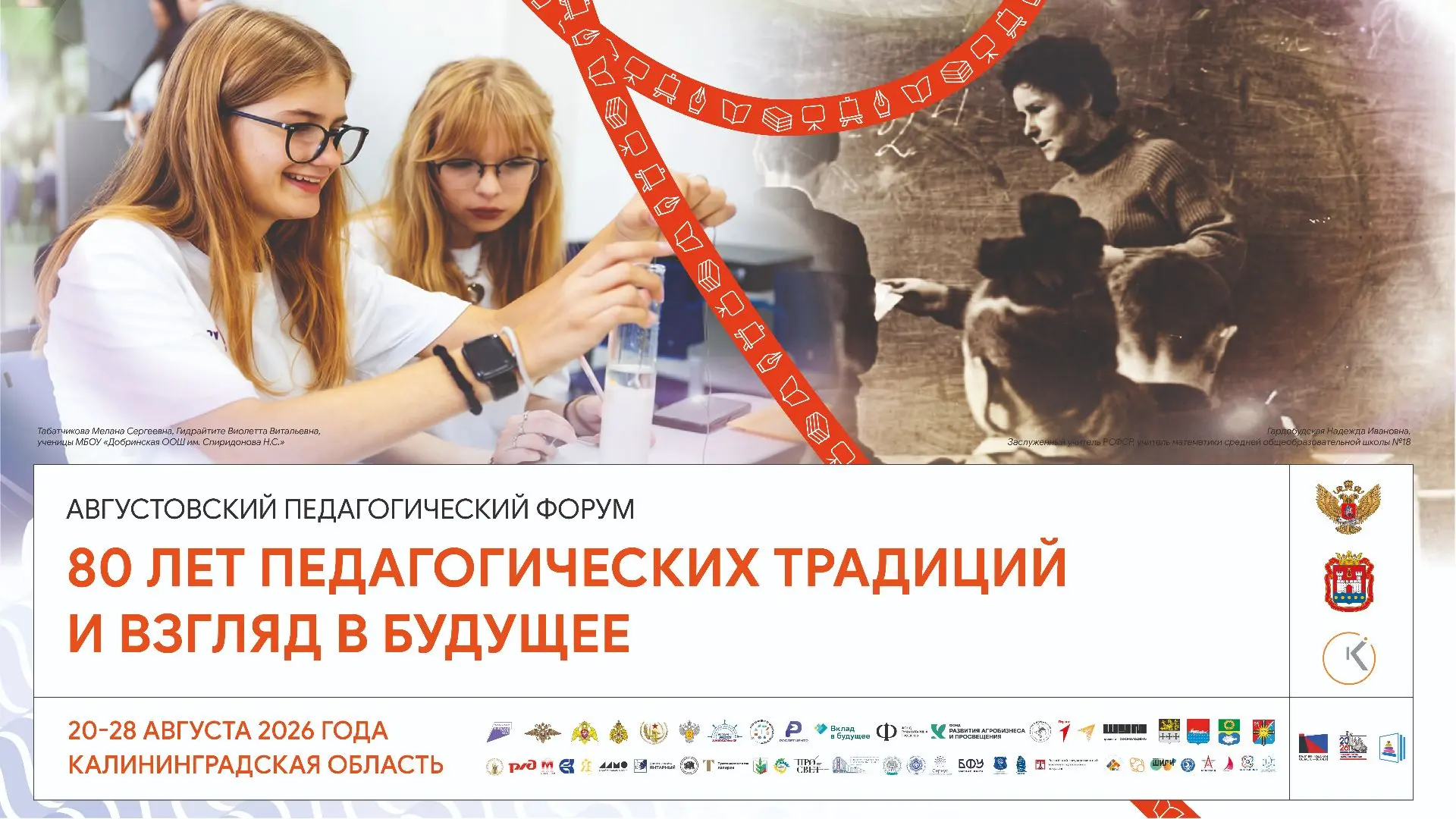 ⚡️ Открыта регистрация на портале Августовского педагогического форума!