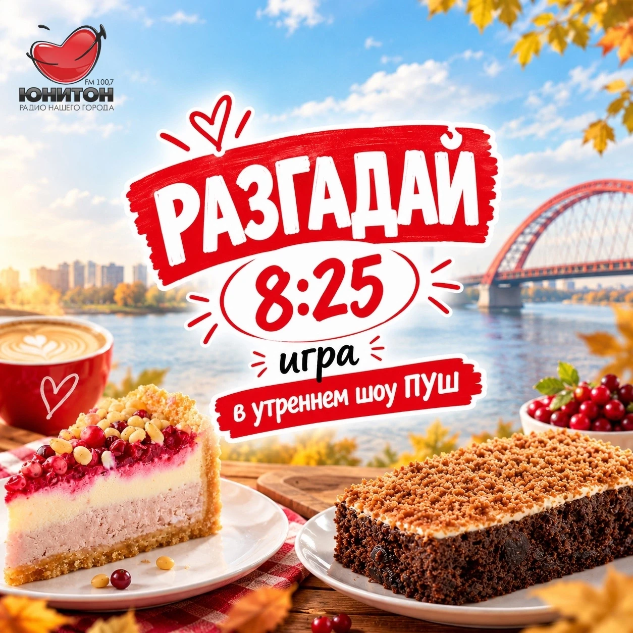 🧁Сладкие игры в шоу "ПУШ" продолжаются!