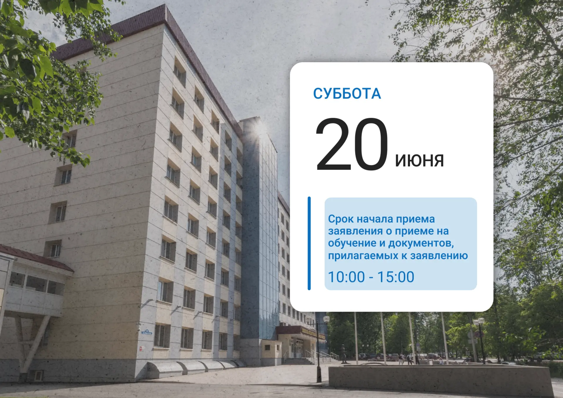 ⚡️ Приемная комиссия ТМУ стартует 20 июня! 👩‍⚕️👨‍⚕️

Рассказываем как можно будет подать документы