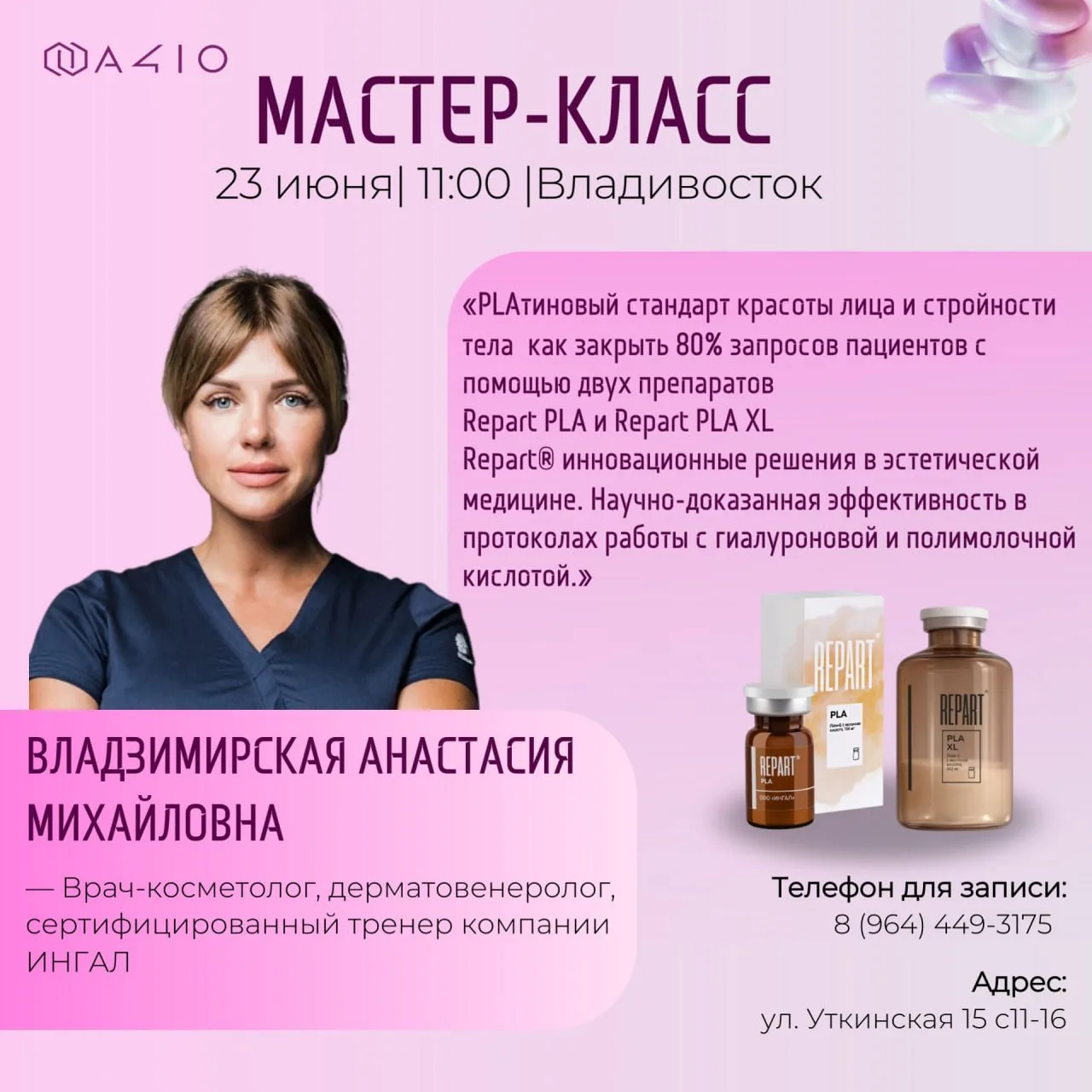 🌷Мастер-класс Repart® во Владивостоке🌷