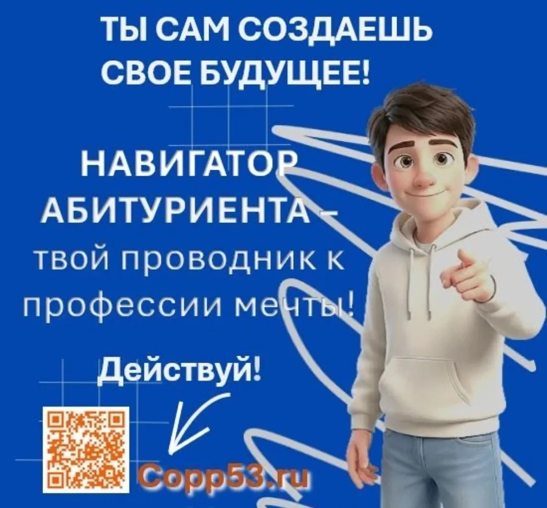 Выбирай будущее в один клик! Информация для абитуриентов 2026! Переходи на канал, вся и...