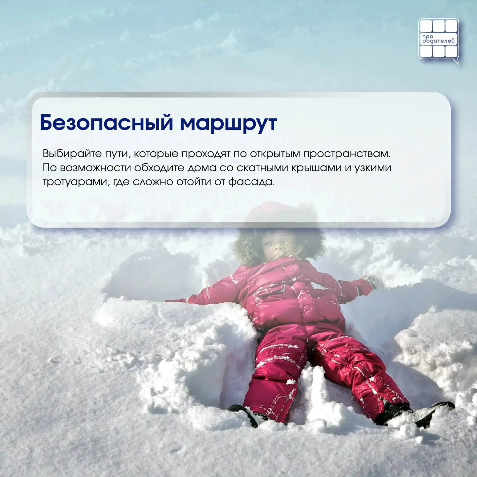 ❄️ Опасная сосулька: что важно знать каждому родителю  Зима — это не только снеговики, горки и белые