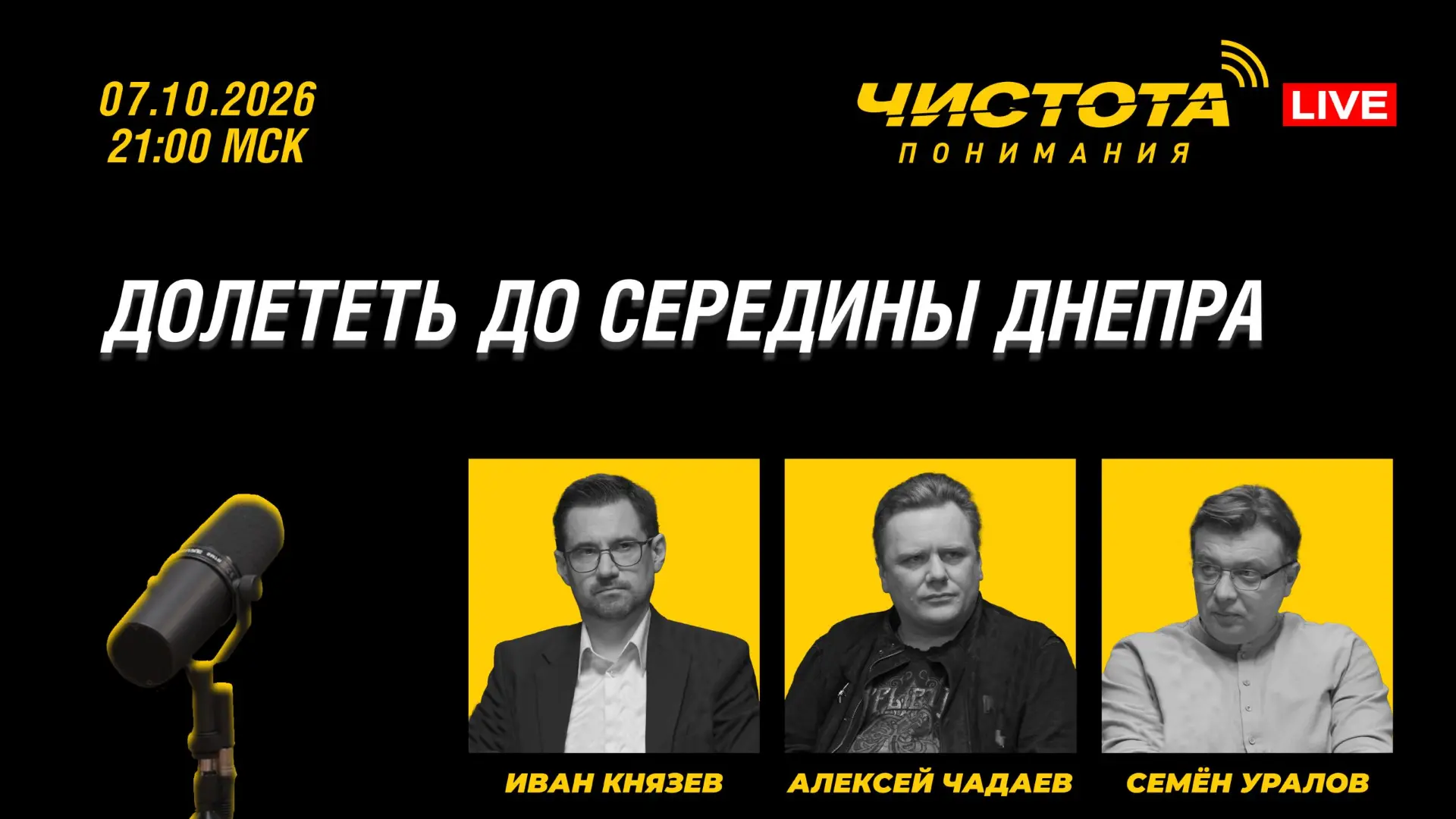 Сегодня в 21.00 Мск проведём #ЧП на троих с Алексеем Чадаевым и Иваном Князевым.