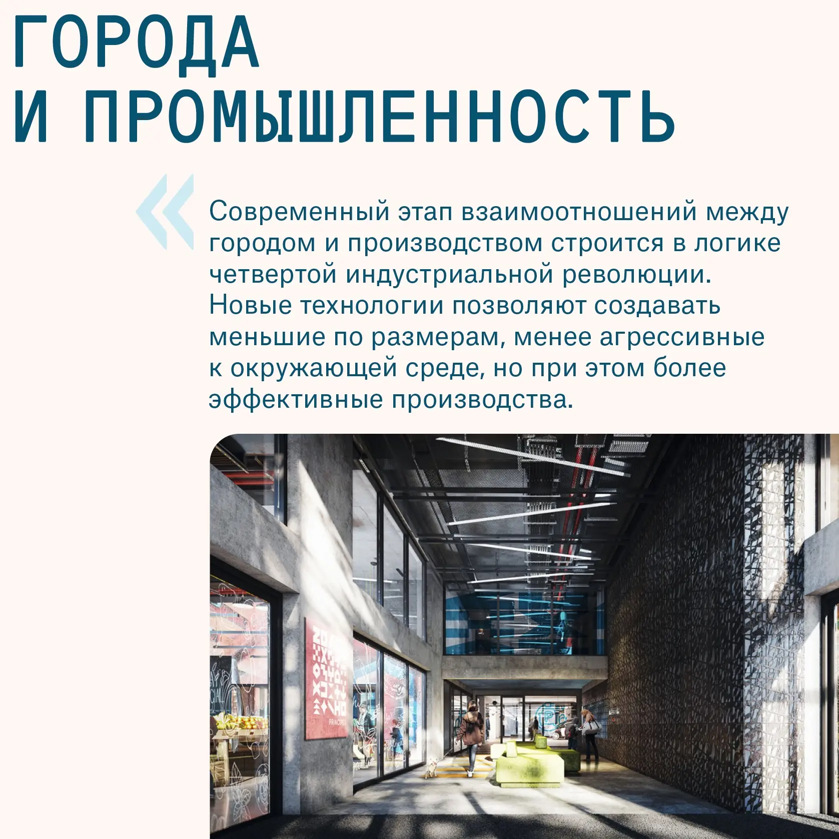 🔸 Пятый виток: почему промышленность возвращается в города