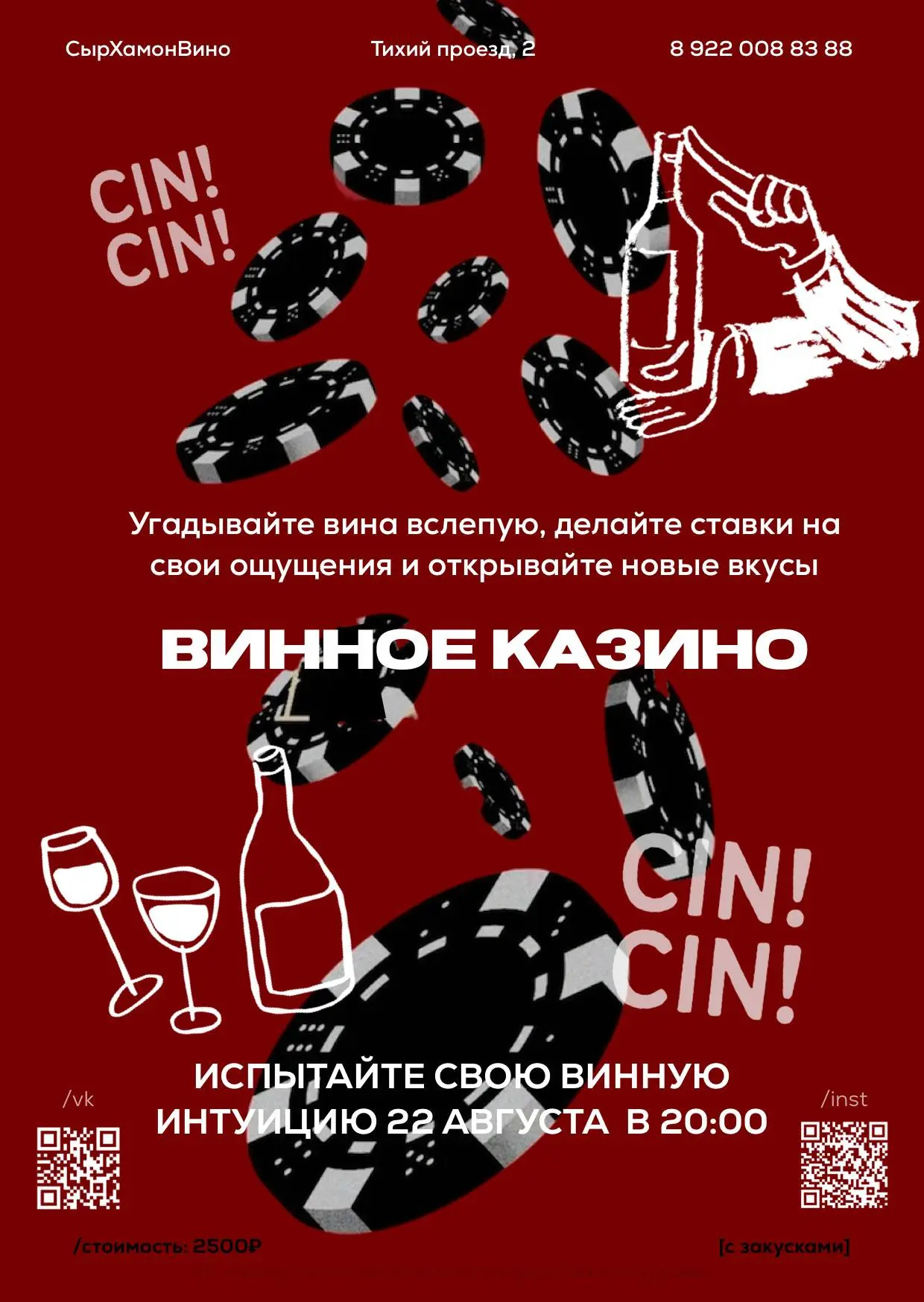🔥 Винное казино: испытайте свою интуицию!
