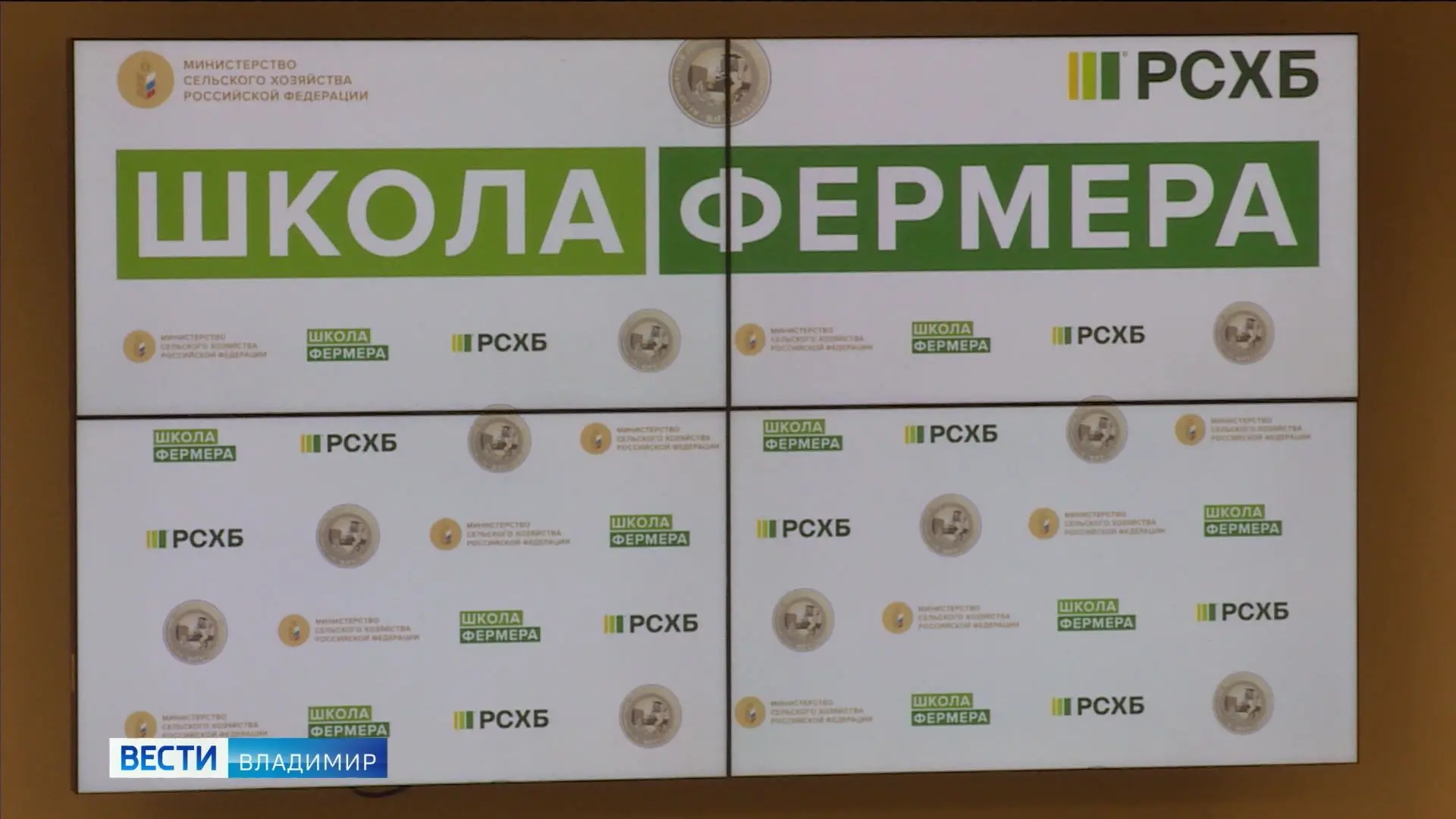 В ВлГУ стартовал 5-й поток «Школа фермера» Россельхозбанка