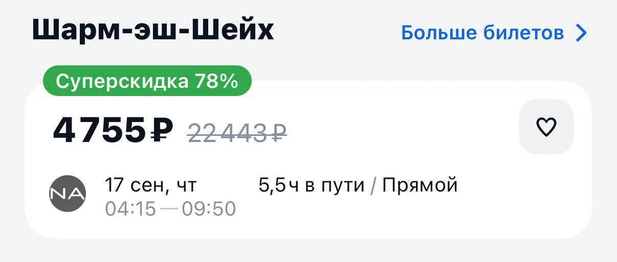 🇪🇬Улететь из Москвы в Египет уже завтра можно всего за 5 тысяч рублей.