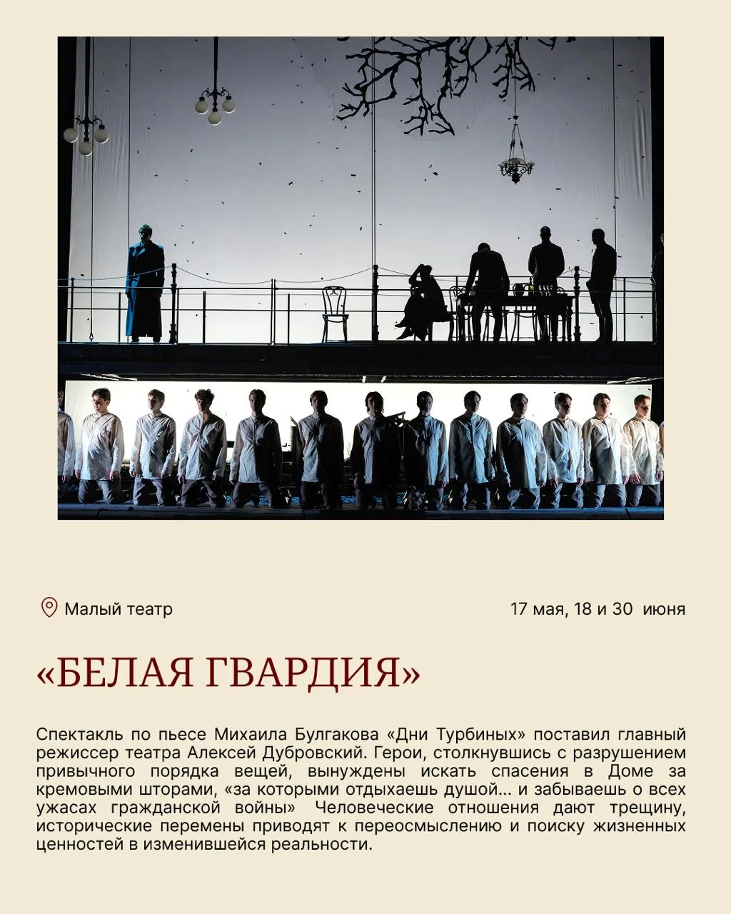 Роман со сценой: весенний гид по Булгакову