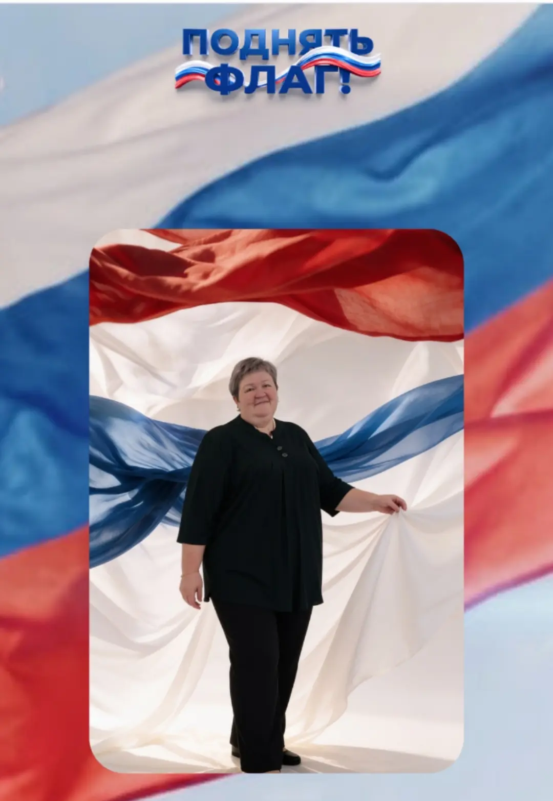 🇷🇺С Днем Государственного флага Российской Федерации! 🇷🇺