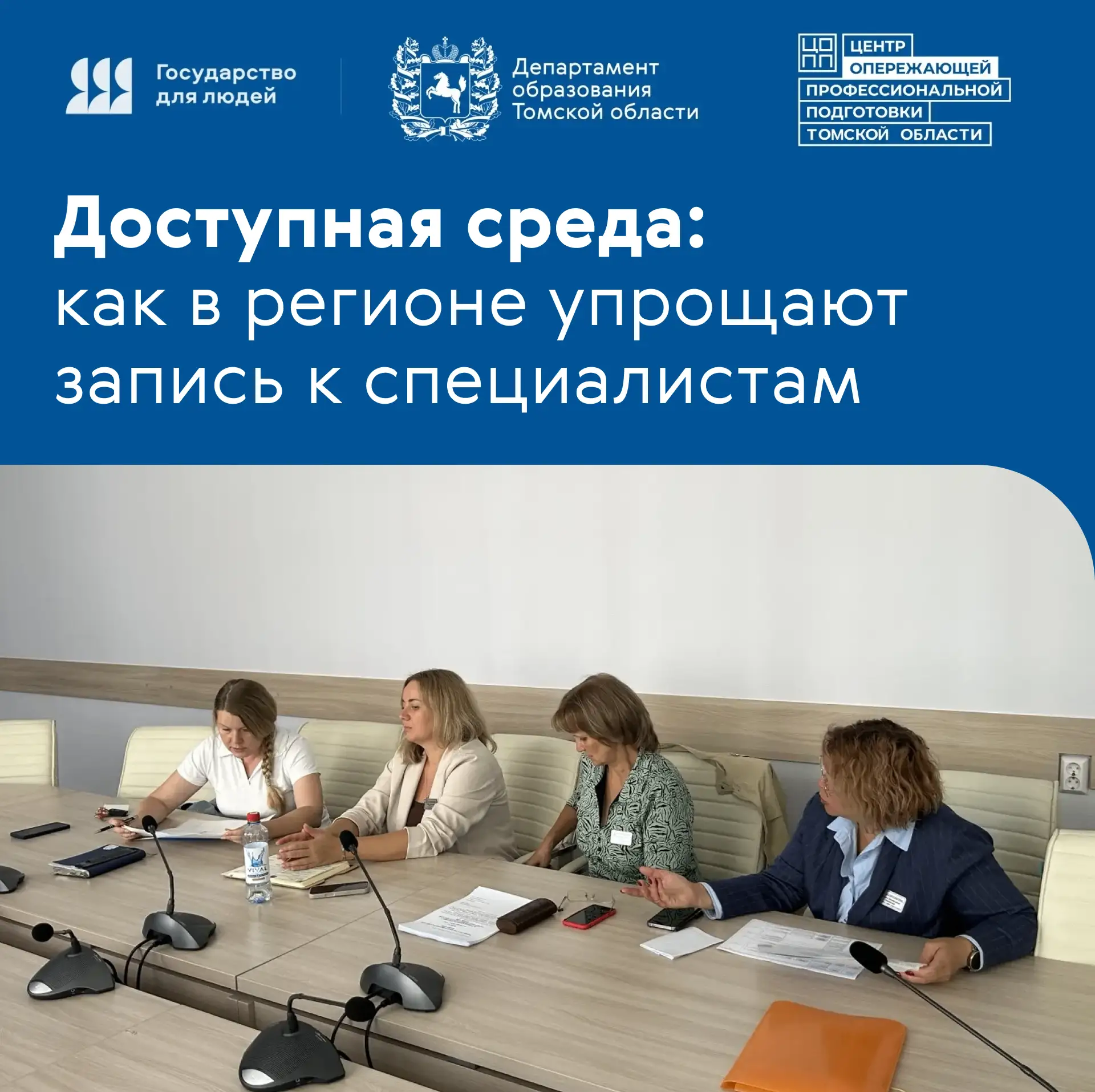 Доступная среда: как в регионе упрощают запись к специалистам