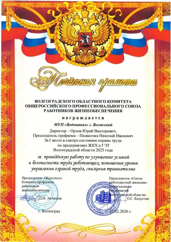 По итогам работы за 2025 год предприятие МУП Водоканал заняло I место в смотре состояни...