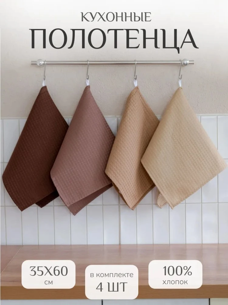 Полотенца кухонные 35х60см 4 шт