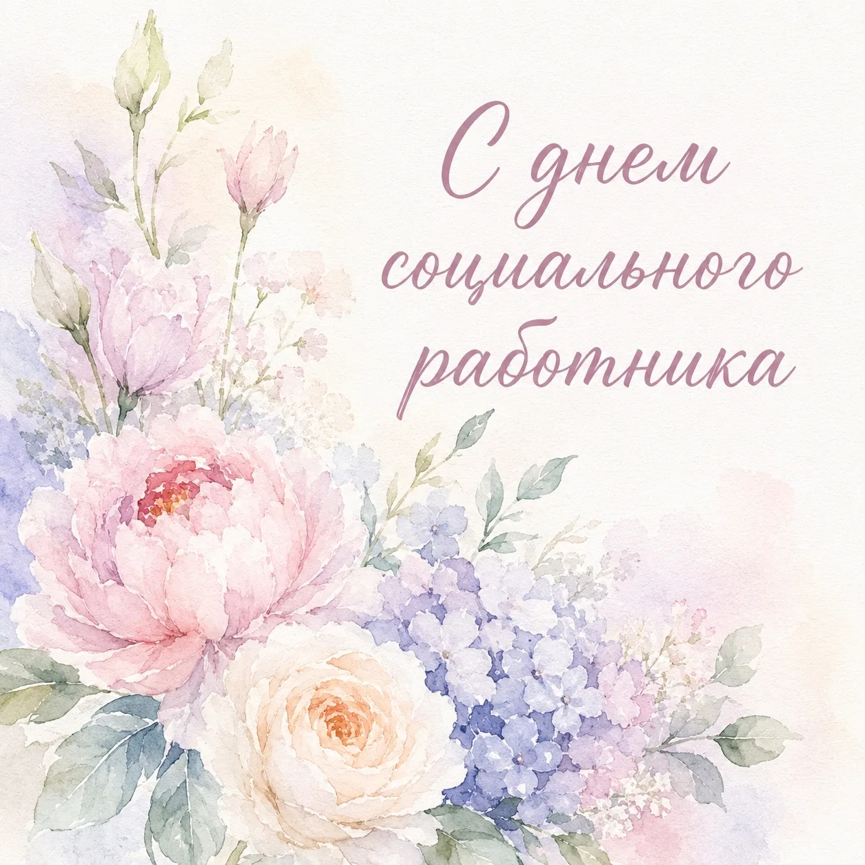 🎉 Уважаемые коллеги, поздравляем вас с профессиональным праздником - Днем социального работника!

❤