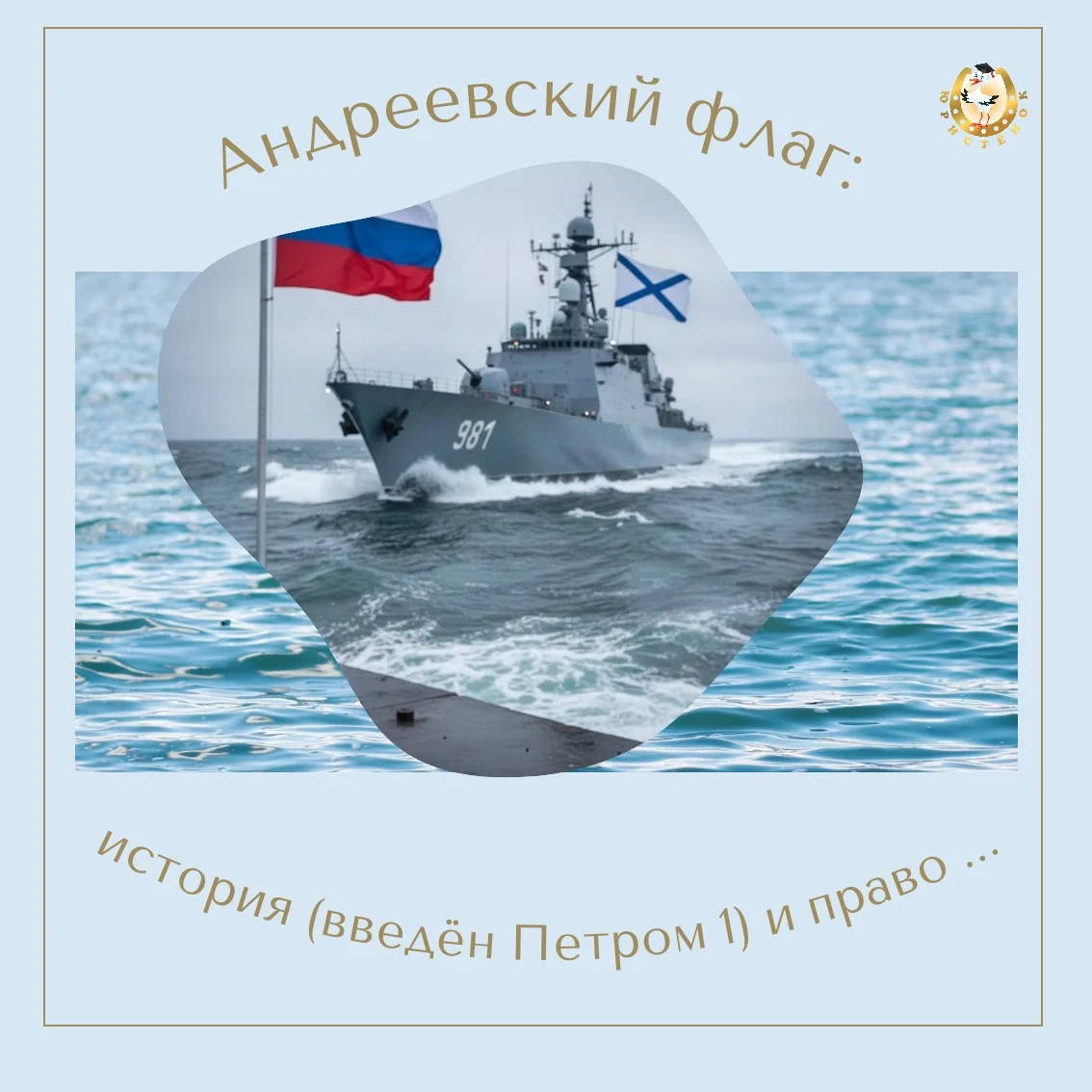 ⚓ А ты знаешь, что Андреевский флаг – это не просто красивый символ, а официальный военно-морской фл