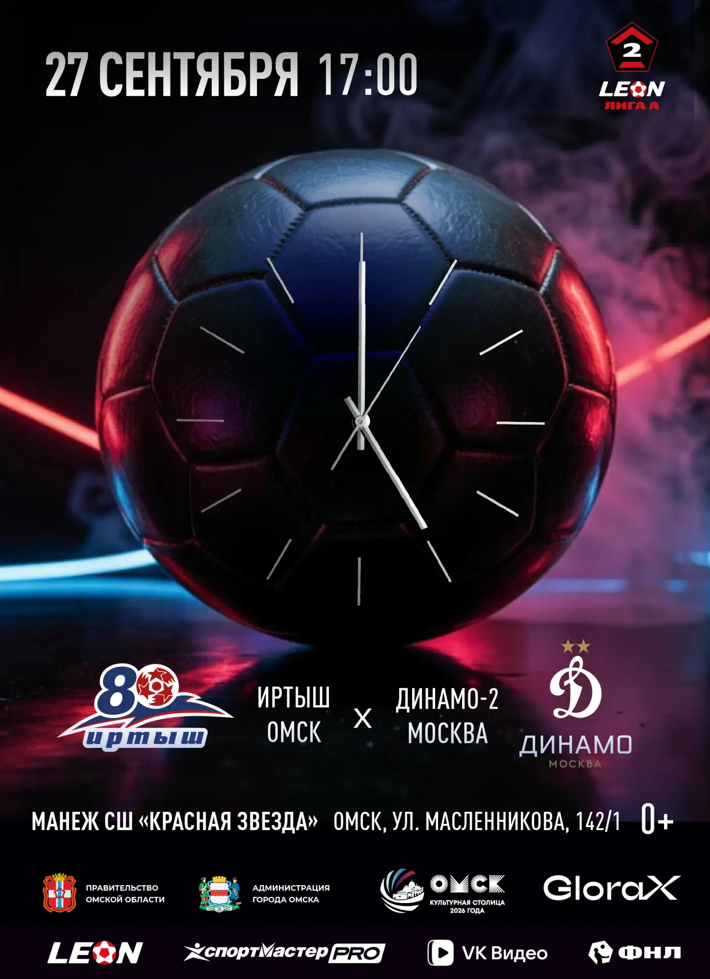 🔥 Приглашаем на важнейший матч в воскресенье!