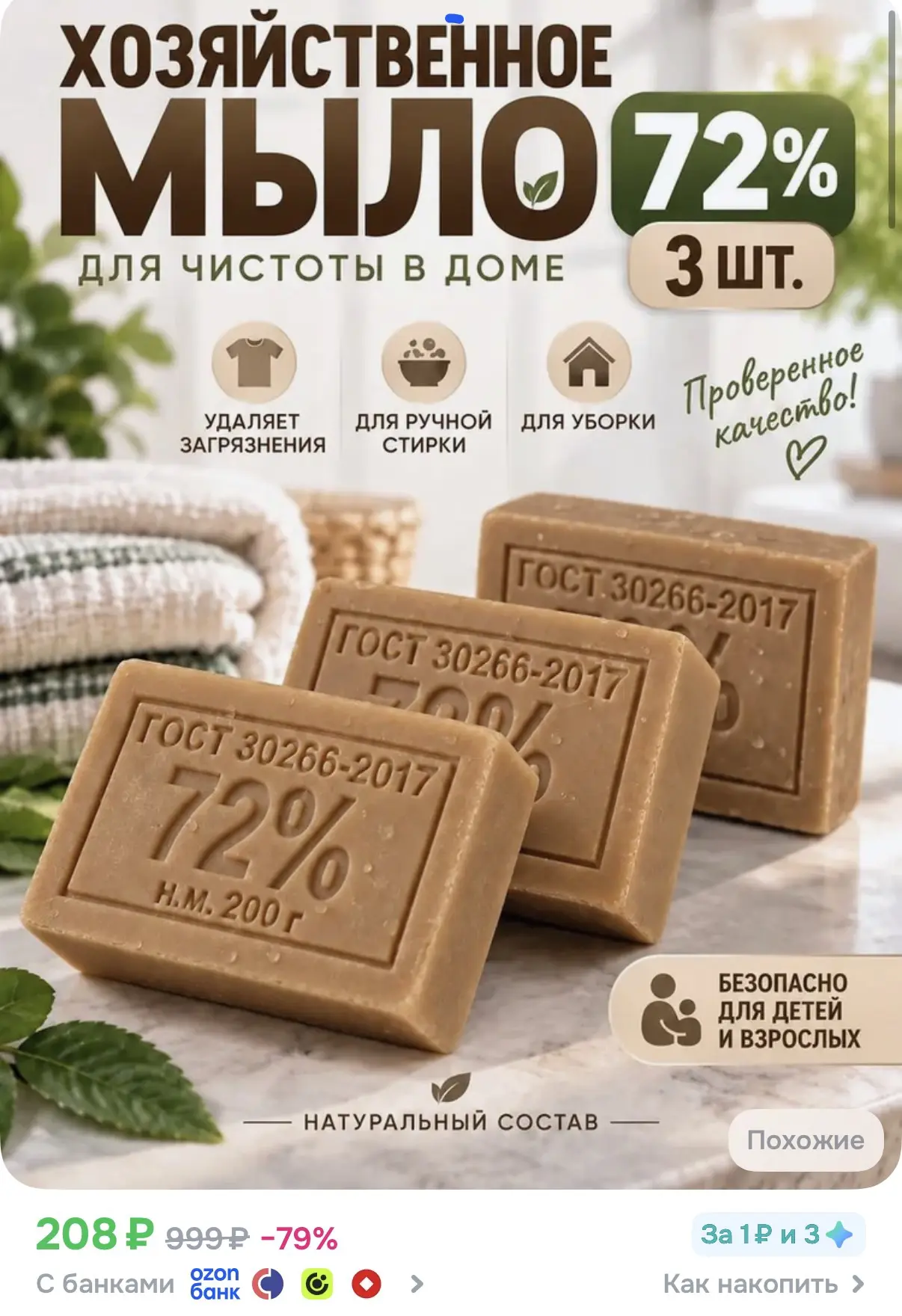 ☑️ Хозяйственное мыло 3шт.