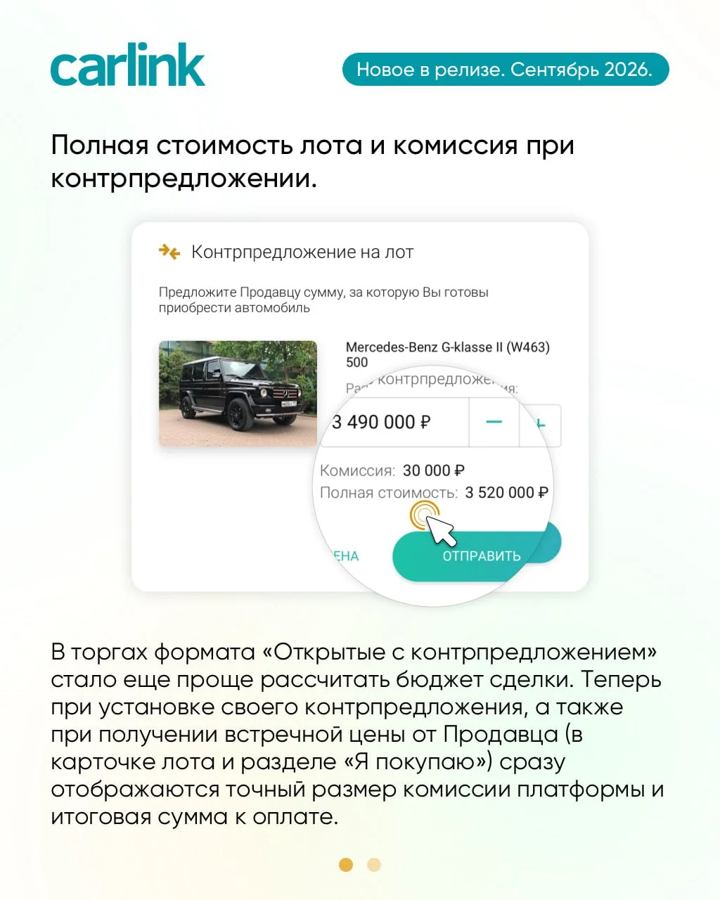 Обновление на платформе Carlink — сентябрь 2026 🚀