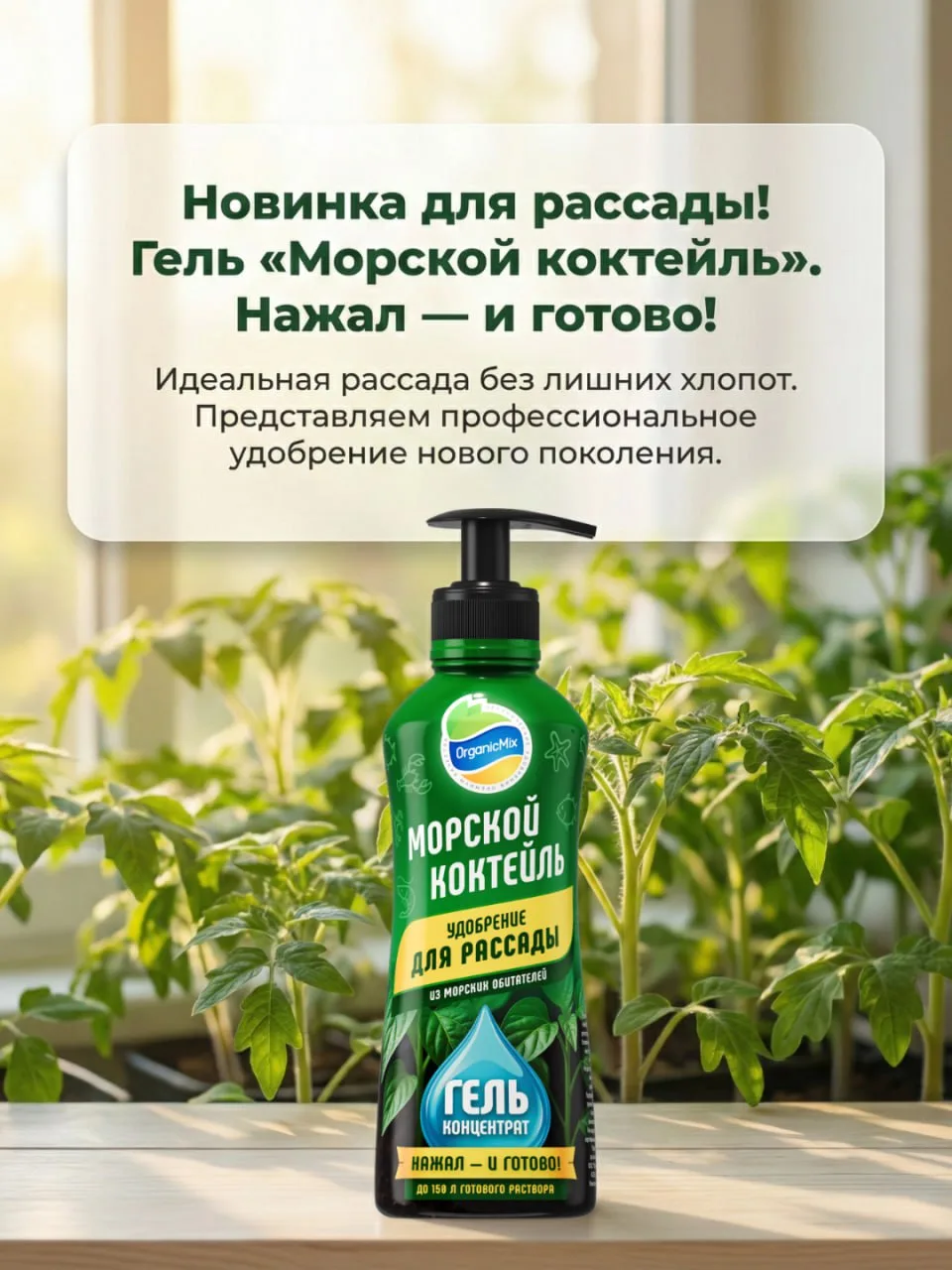 ⚡️ ЭВОЛЮЦИЯ ПОДКОРМОК: РАССАДА БЕЗ ВЫТЯГИВАНИЯ И ГРЯЗНЫХ РУК 🌱  Начинается горячая пора посевов. И м
